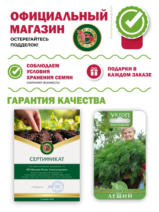 БИОТЕХНИКА Семена укроп "Леший" кустовой, вариант, фото 3