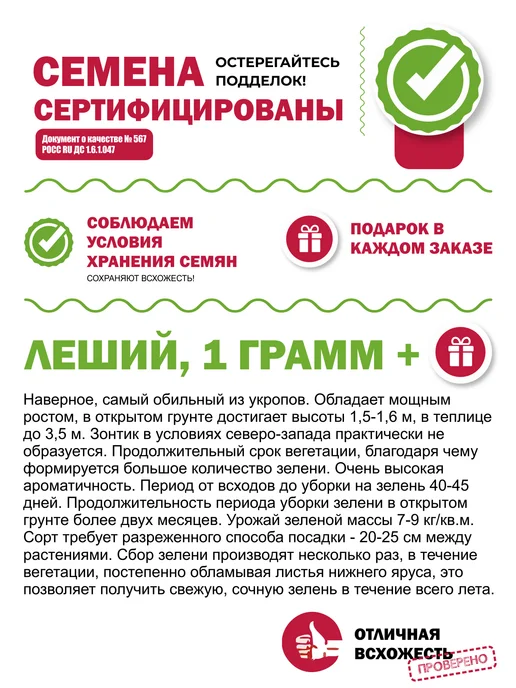 БИОТЕХНИКА Семена укроп "Леший" кустовой, вариант, фото 4