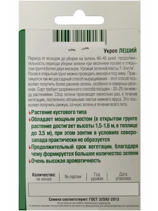 БИОТЕХНИКА Семена укроп "Леший" кустовой, вариант, фото 6