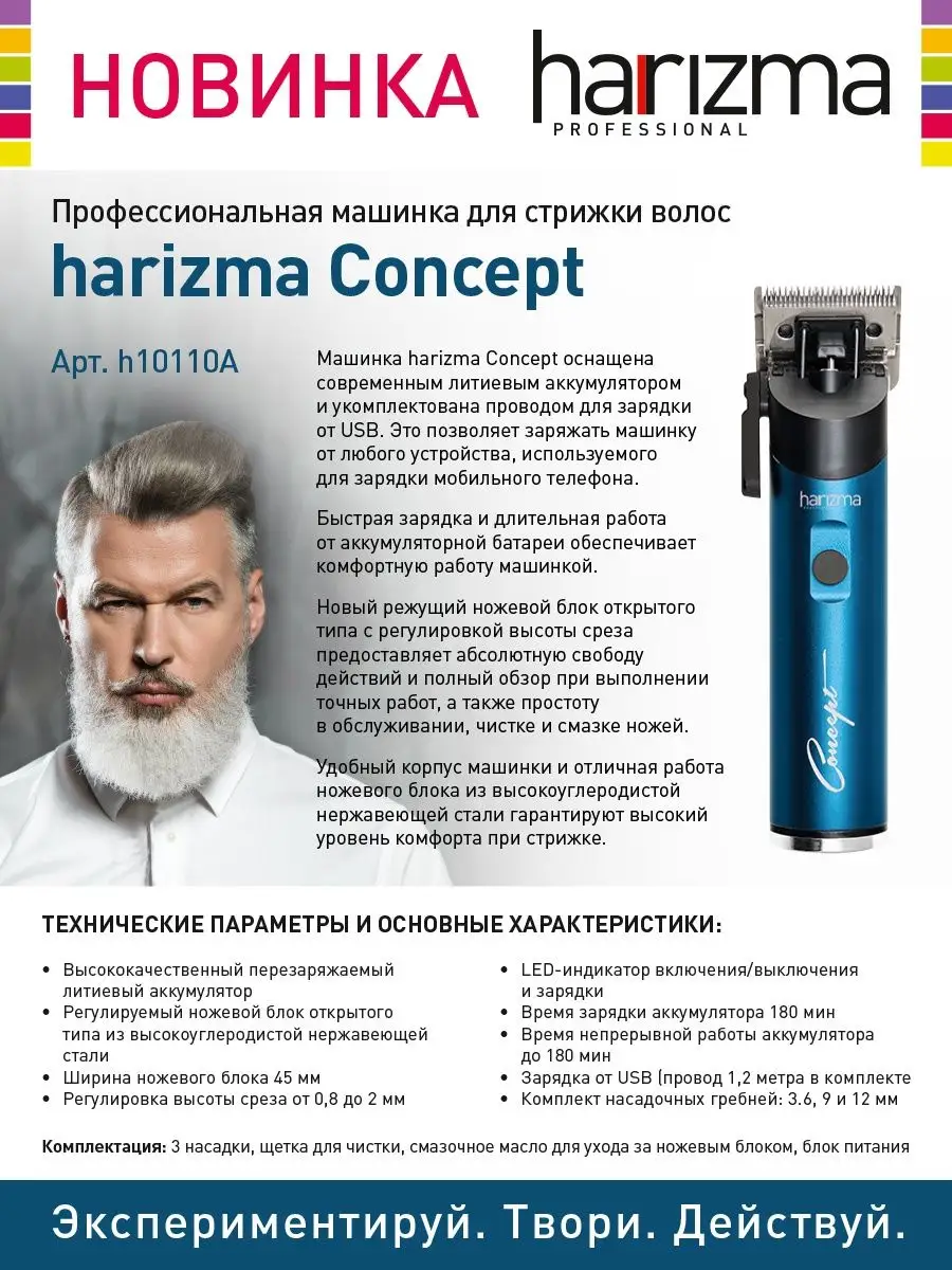 Профессиональная машинка для стрижки Harizma 52790536 купить за 3 398 ₽ в  интернет-магазине Wildberries