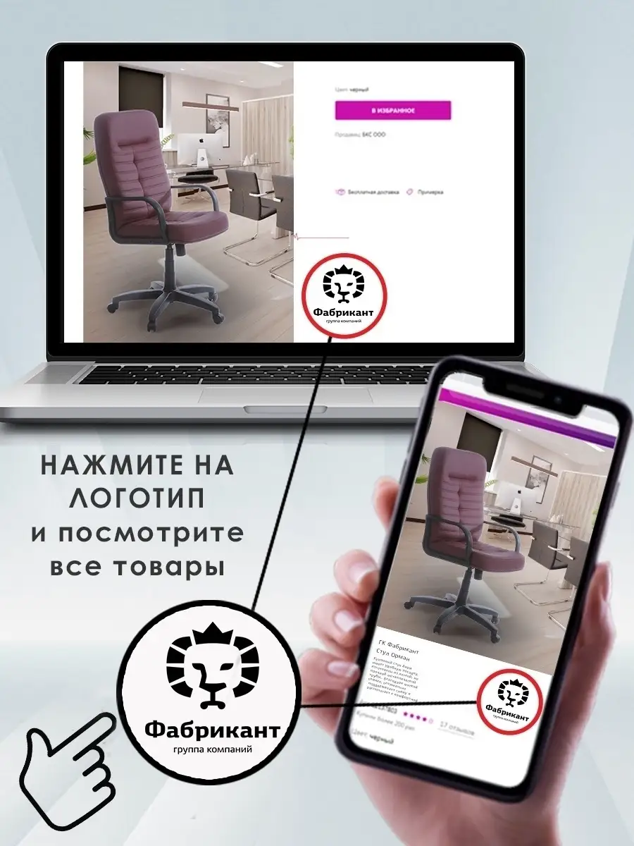 Офисное, компьютерное кресло FABRIKANT 52795263 купить в интернет-магазине  Wildberries