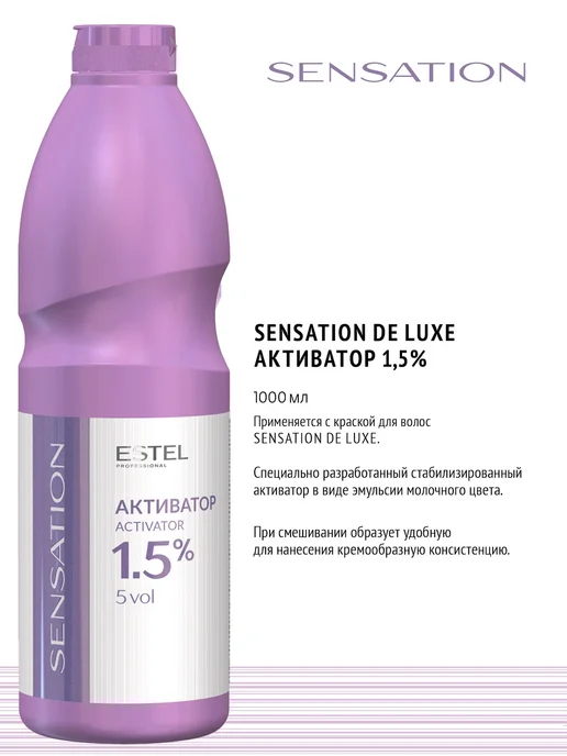 ESTEL Активатор 1,5% SENSATION, 1000 мл, 1000 мл