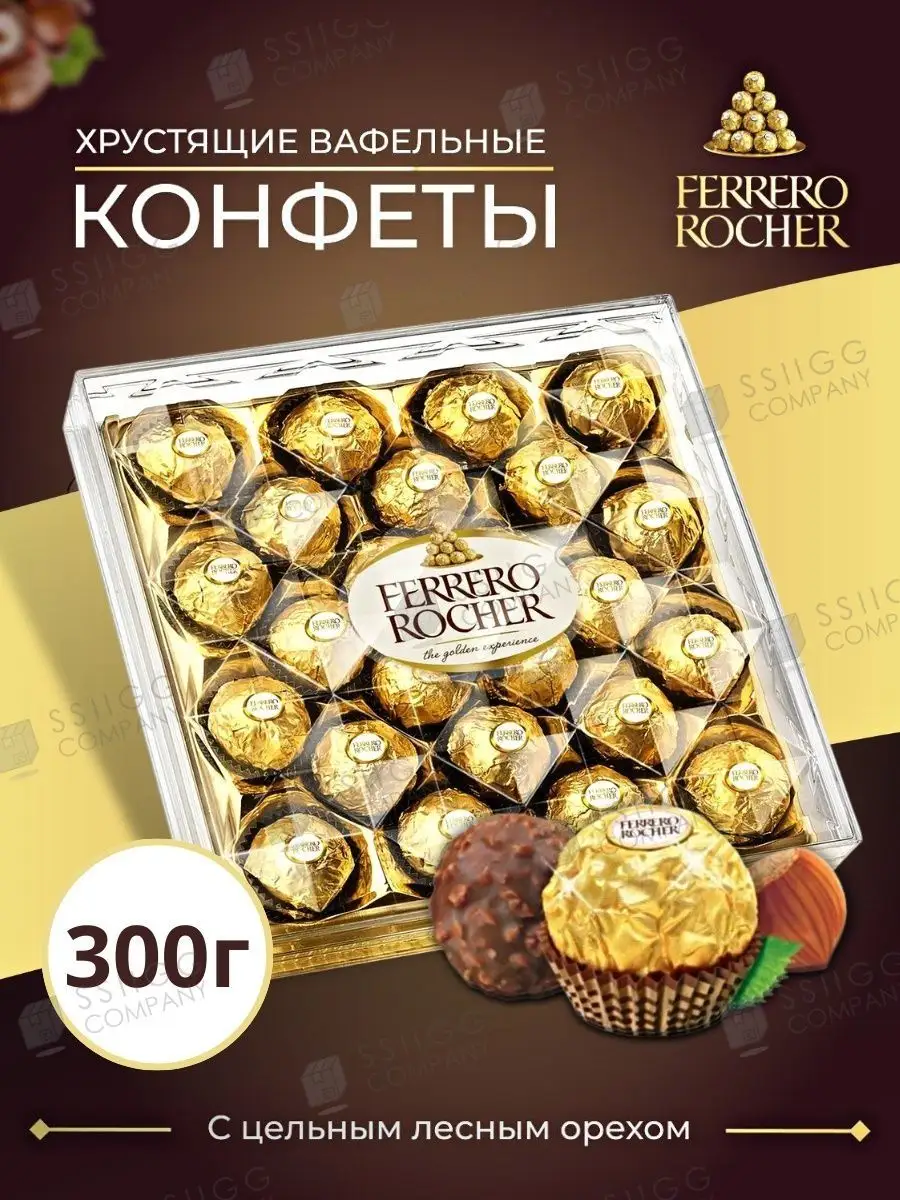 Конфеты Ferrero Rocher в подарок 300 г Ferrero Rocher 52802755 купить за 1  755 ₽ в интернет-магазине Wildberries