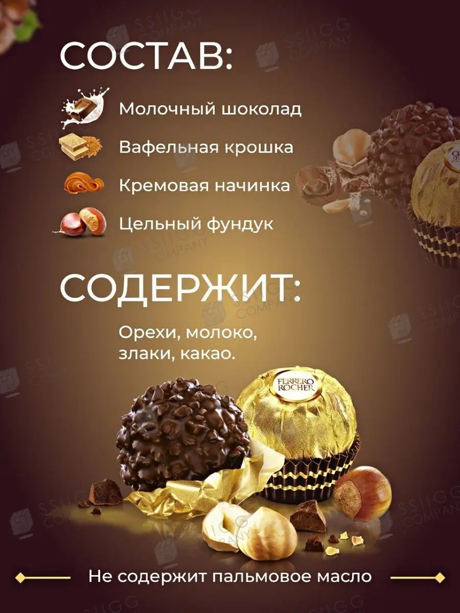 Конфеты Ferrero Rocher в подарок 300 г Ferrero Rocher 52802755 купить за 1  755 ₽ в интернет-магазине Wildberries