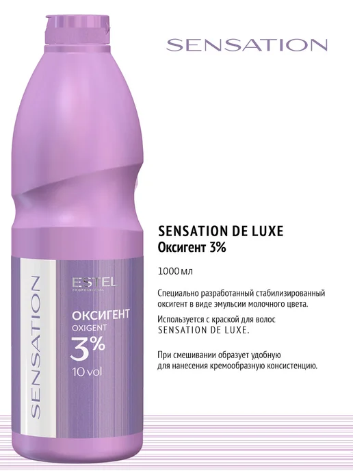 ESTEL Оксигент 3% SENSATION, 1000 мл, 1000 мл