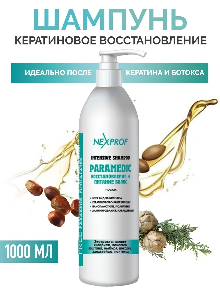 Бессульфатный шампунь для...