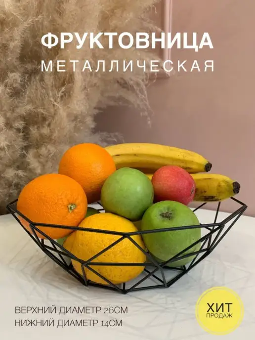 KK Home Store Корзина для фруктов, фруктовница, ваза