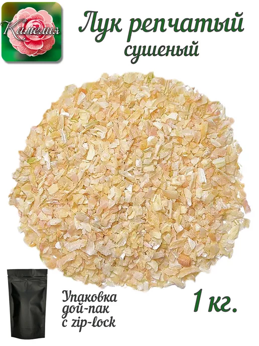 Камелия Чайная компания Лук сушеный репчатый, в упаковке 1 кг, фото 2