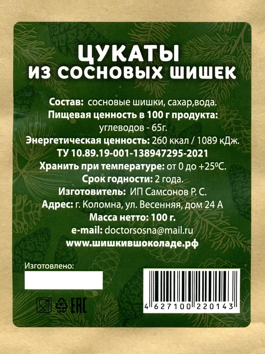 Цукаты из сосновых шишек, 100 гр Варенье из шишек 52809858 купить за 425 ₽  в интернет-магазине Wildberries