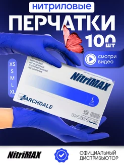 Перчатки нитриловые хозяйственные плотные S М 100 шт 50 пар NitriMAX 52821268 купить за 532 ₽ в интернет-магазине Wildberries