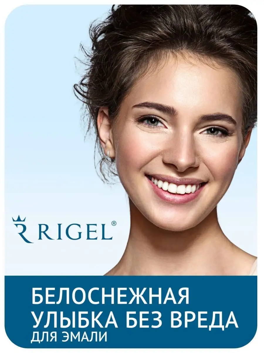 Профессиональные отбеливающие полоски для зубов из Лондона RIGEL 52827779  купить за 2 437 ₽ в интернет-магазине Wildberries