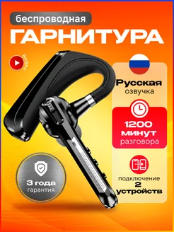 Беспроводная Bluetooth гарнитура для телефона Luxeris 52830117 купить за 2 681 ₽ в интернет-магазине Wildberries