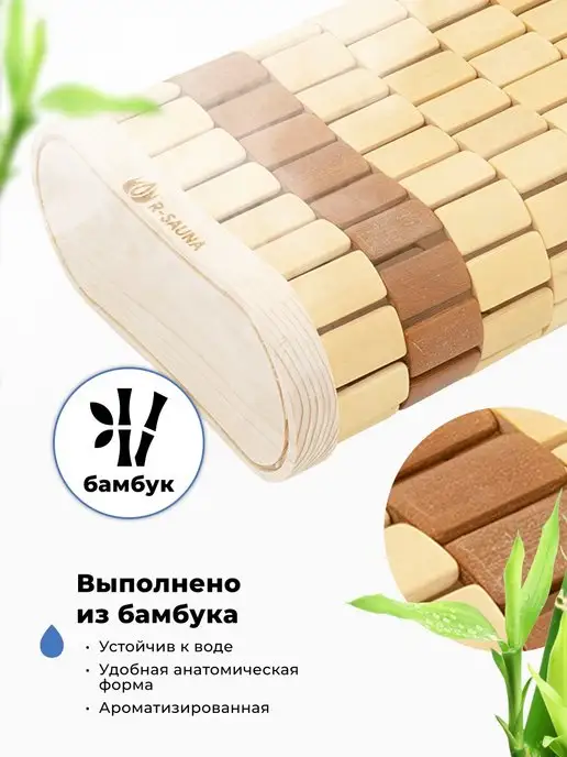 R-SAUNA Подголовник для бани и сауны, бамбук, бежевый, фото 2