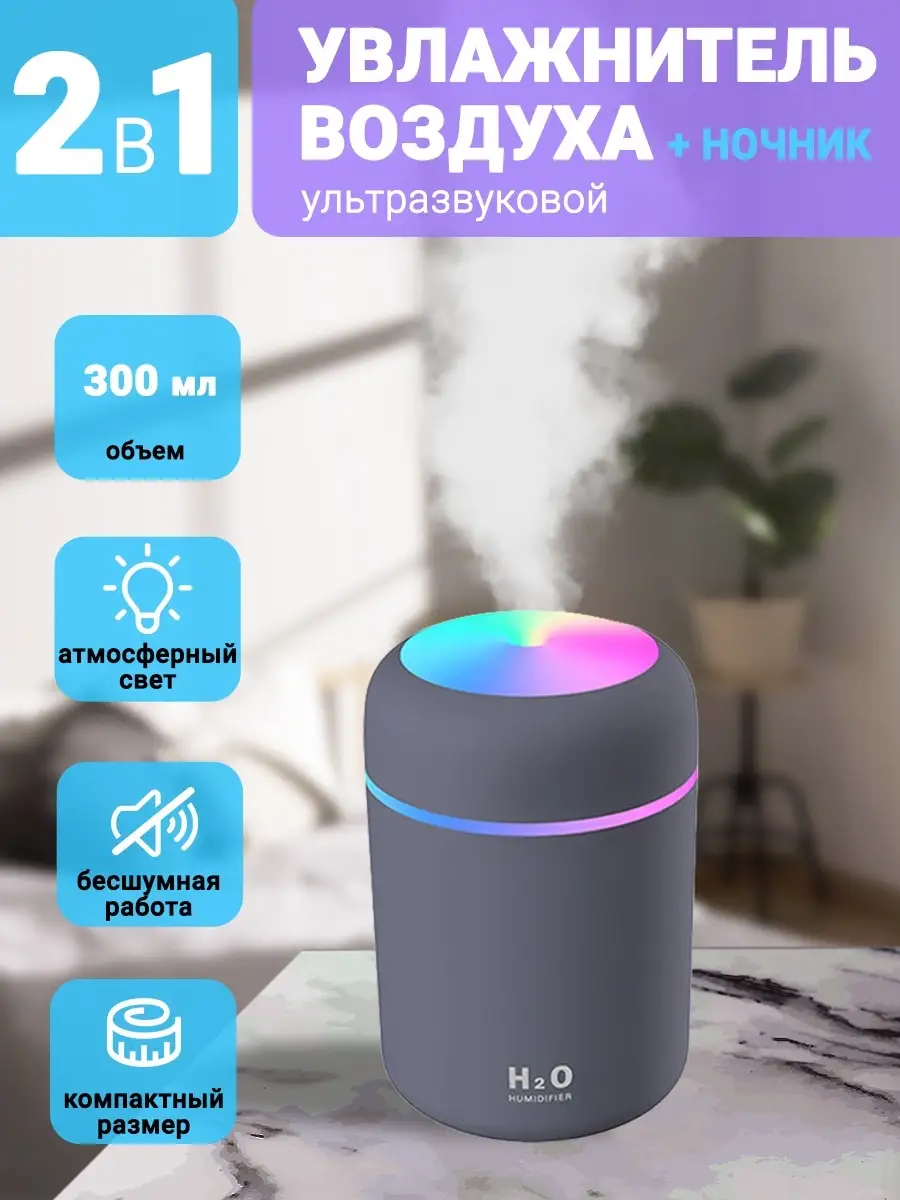 Портативный увлажнитель воздуха для дома H2O 300 мл. Msk-shop 52832645  купить за 414 ₽ в интернет-магазине Wildberries