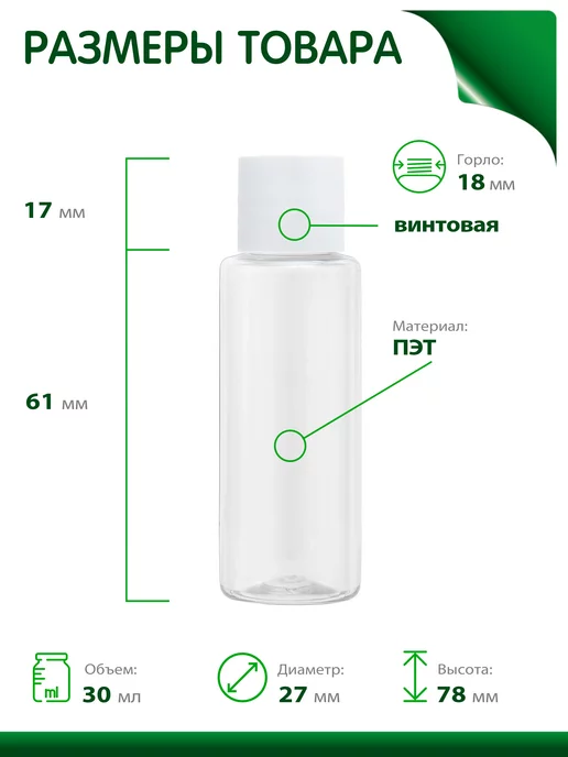 Greenea Мини флакон косметический 30 мл дорожный, 30 мл, фото 2