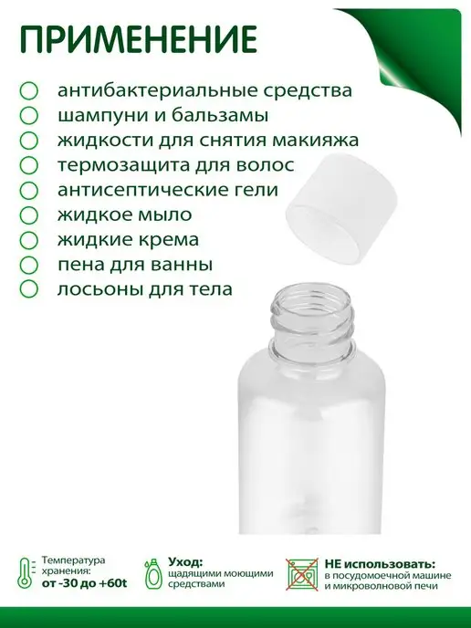 Greenea Мини флакон косметический 30 мл дорожный, 30 мл, фото 3