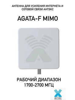 Антенна Антэкс AGATA F MIMO 2x2 F 2G/3G/4G Антэкс 52835831 купить за 4 590 ₽ в интернет-магазине Wildberries