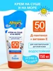 Крем для защиты от солнца на суше и море SPF50 Kids 150 мл Floresan 52835906 купить за 252 ₽ в интернет‑магазине Wildberries