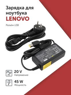 Зарядка Lenovo 20V 2.25A (45W) USB Type Azerty 52837323 купить за 556 ₽ в интернет-магазине Wildberries