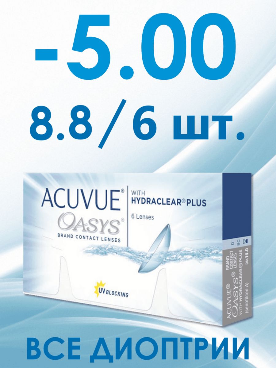 Day acuvue oasys 8.5. Акувью Оазис линзы двухнедельные на -6,5. Акувью Оазис 6 линз. Акувью Оазис линзы -4.5 8.4. Линзы акувью Оазис двухнедельные -3.5.