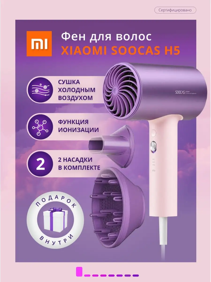 Фен Xiaomi Soocas Купить