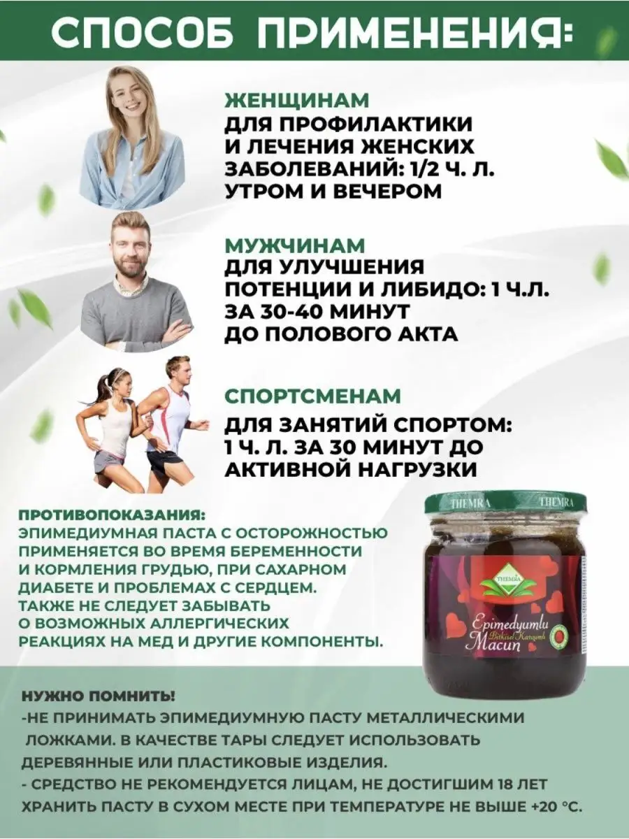 Эпимедиумная паста Themra 52843109 купить за 582 ₽ в интернет-магазине  Wildberries