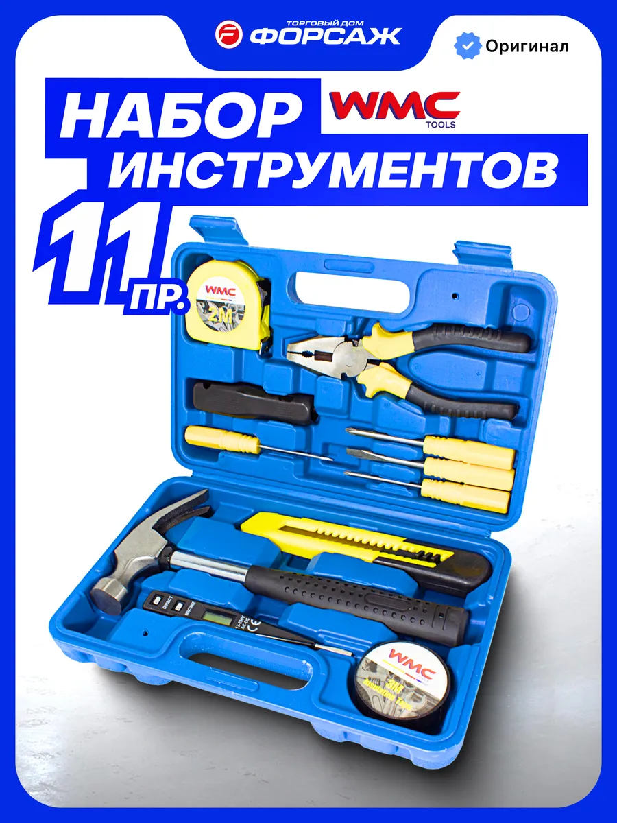 Набор инструментов 11 предметов