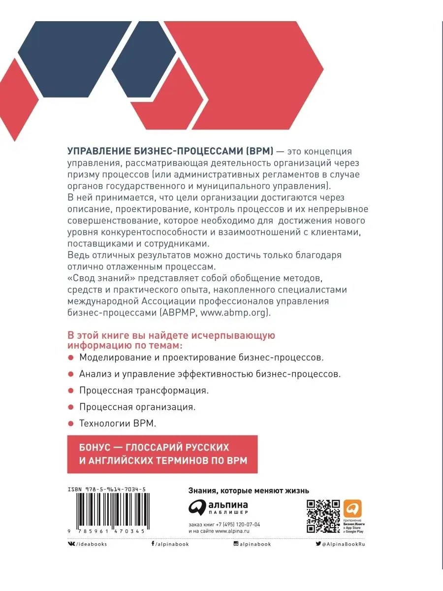 Свод знаний по управлению бизнес-процессами Альпина. Книги 52843928 купить  за 1 764 ₽ в интернет-магазине Wildberries