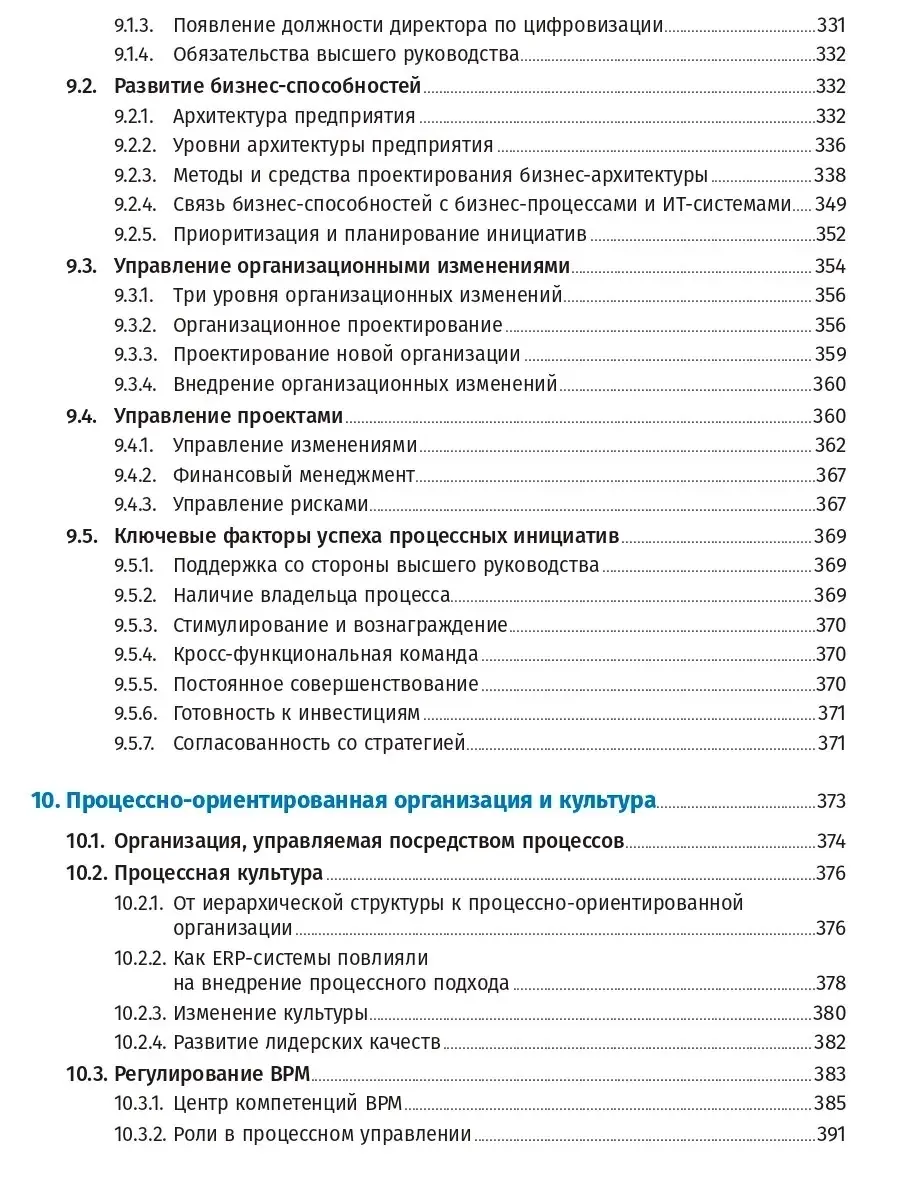 Свод знаний по управлению бизнес-процессами Альпина. Книги 52843928 купить  за 1 764 ₽ в интернет-магазине Wildberries