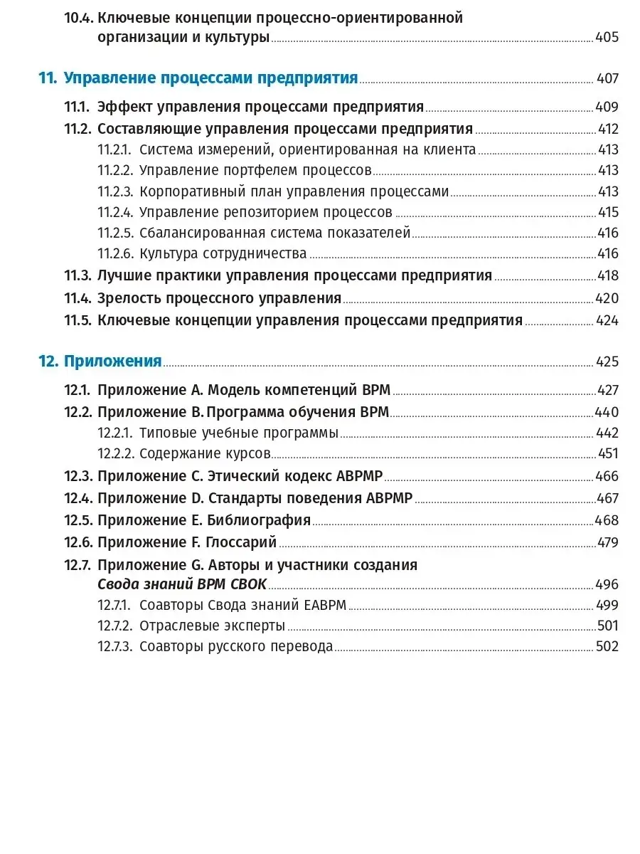 Свод знаний по управлению бизнес-процессами Альпина. Книги 52843928 купить  за 1 764 ₽ в интернет-магазине Wildberries