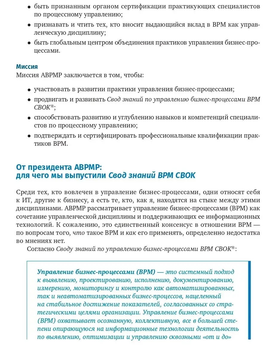 Свод знаний по управлению бизнес-процессами Альпина. Книги 52843928 купить  за 2 259 ₽ в интернет-магазине Wildberries