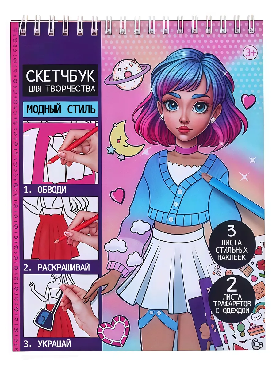 Скетчбук для творчества с трафаретами