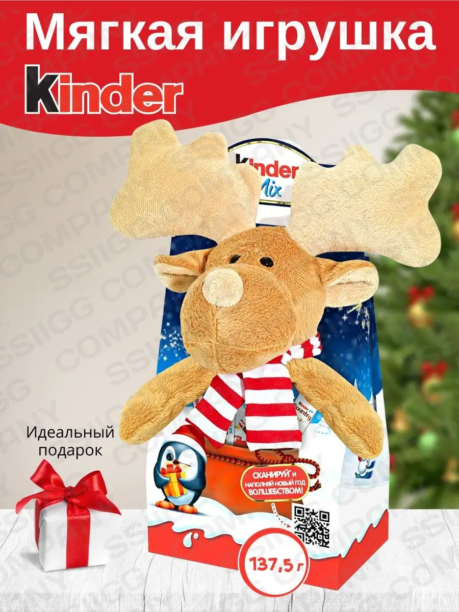 Подарок Kinder Микс 137,5 г с игрушкой в ассортименте