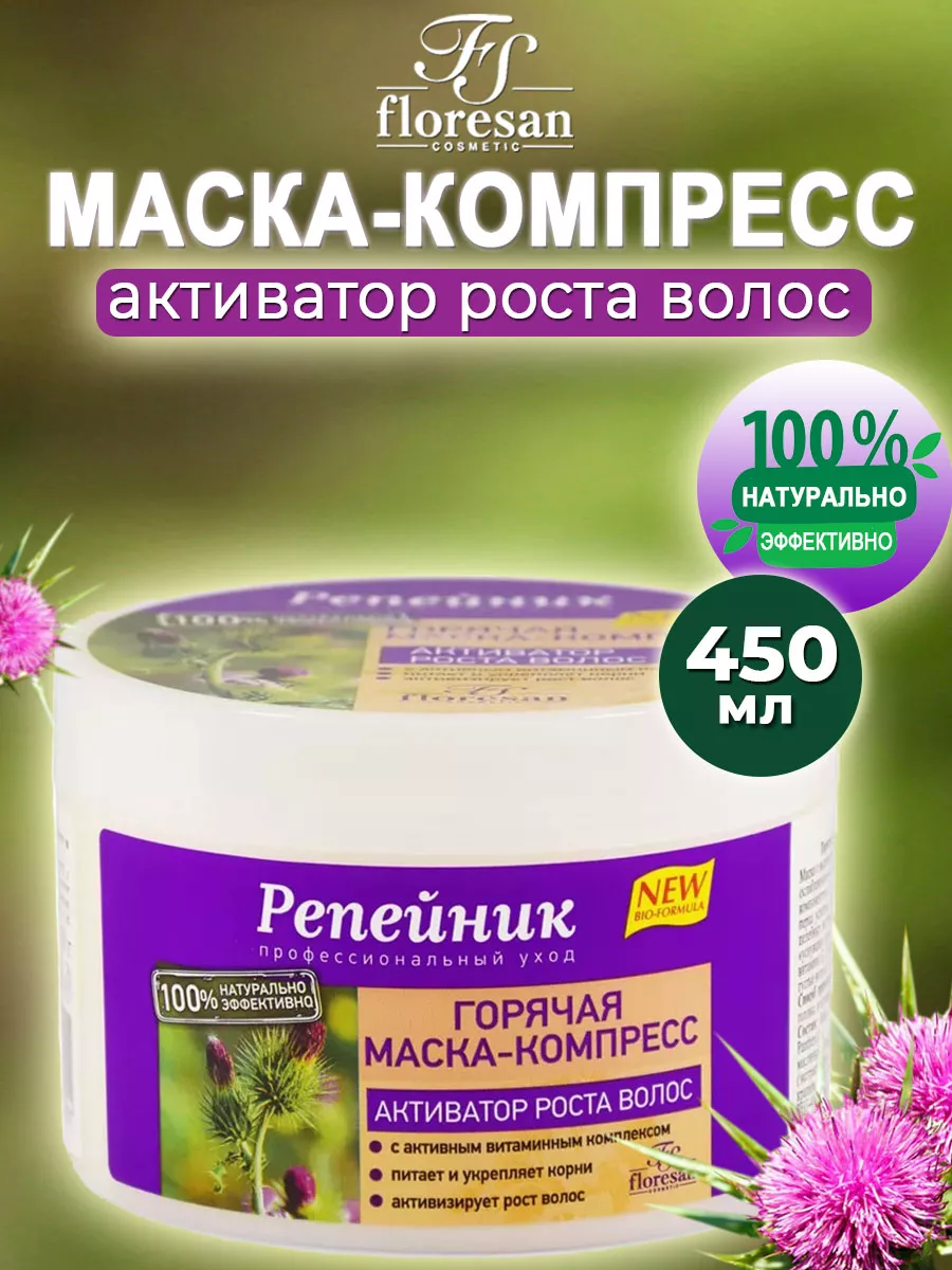 Горячая маска-компресс активатор роста волос Репейник 450мл