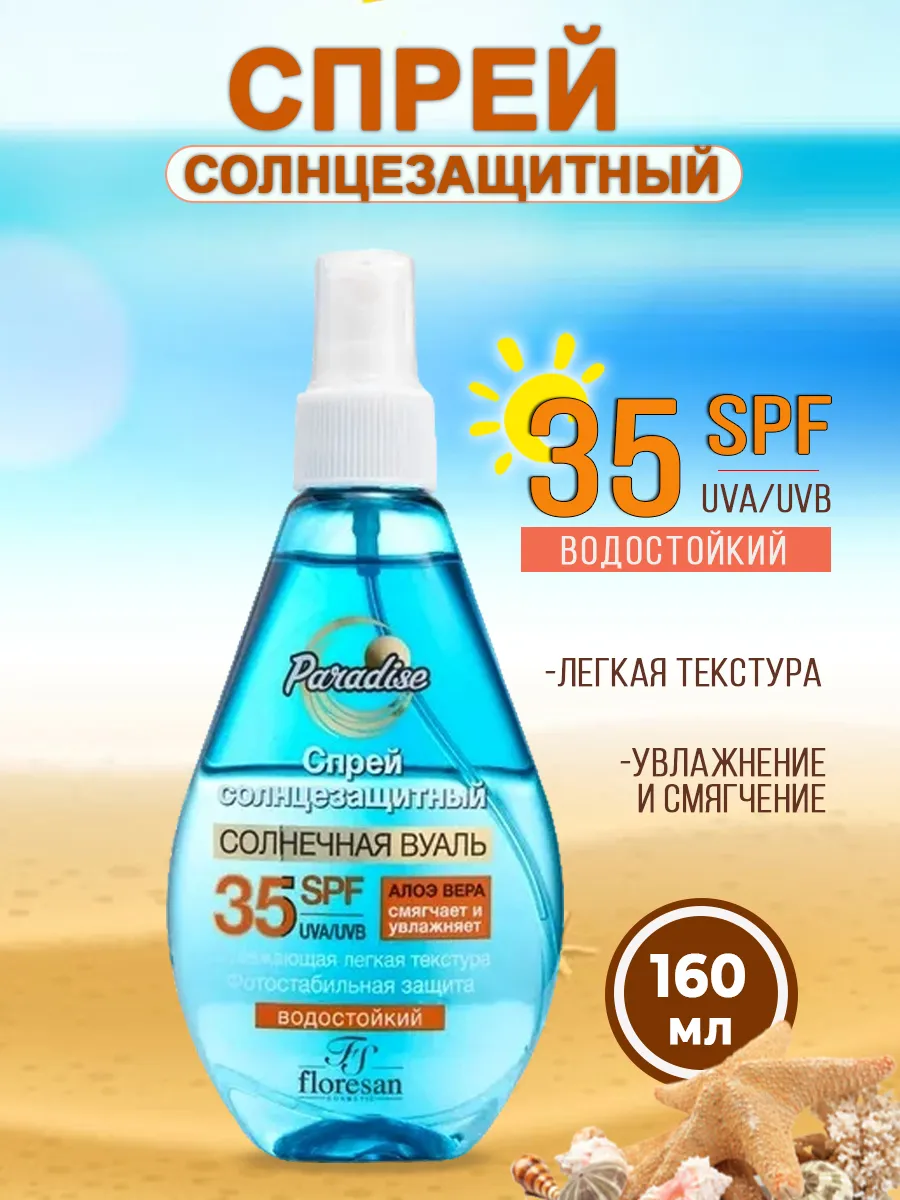 Солнцезащитный спрей SPF 35+, 160мл