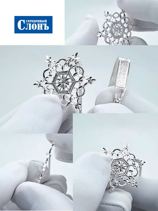 СЕРЕБРЯНЫЙ СЛОНЪ Ионизатор воды серебряный 925 Снежинка, серебристый, фото 2