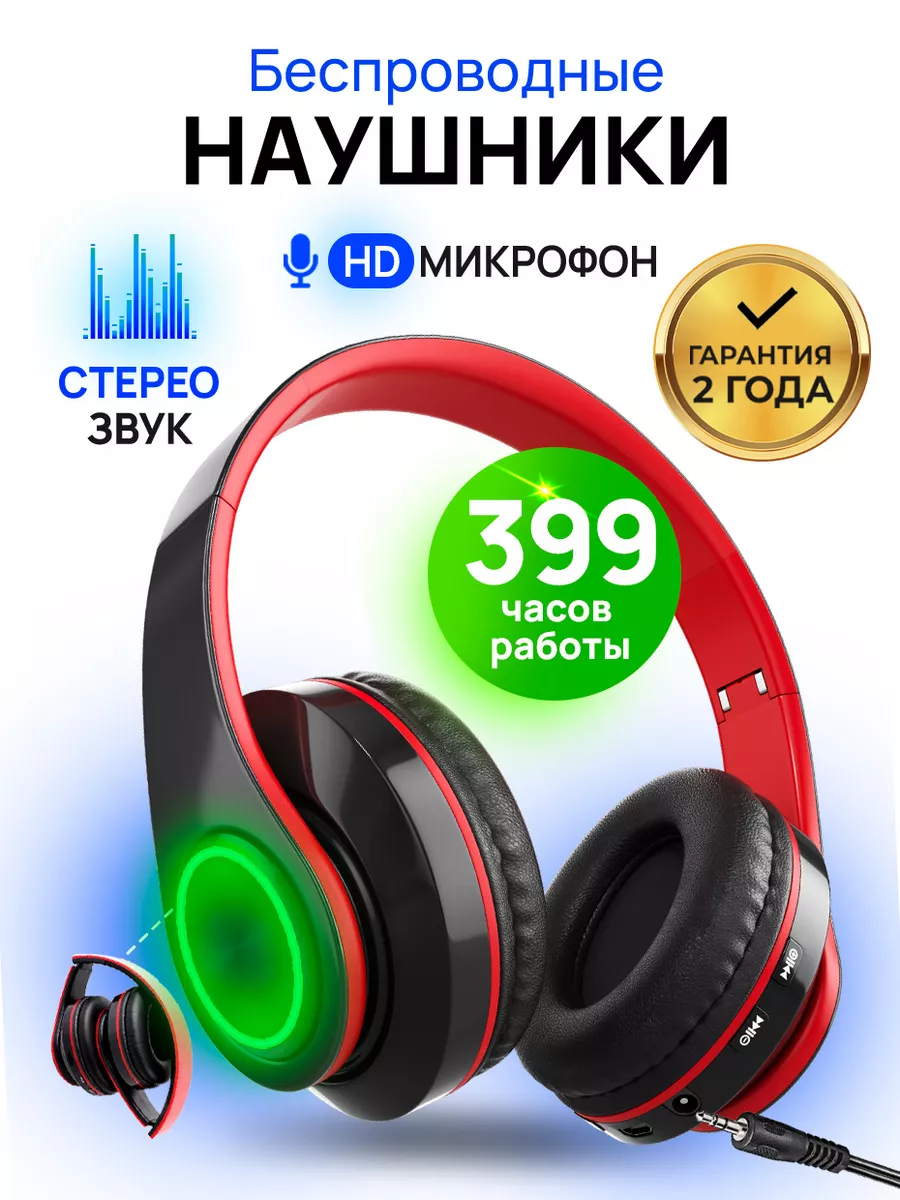 Наушники беспроводные большие с микрофоном и RGB подсветкой STIMAXON  52861788 купить за 652 ₽ в интернет-магазине Wildberries