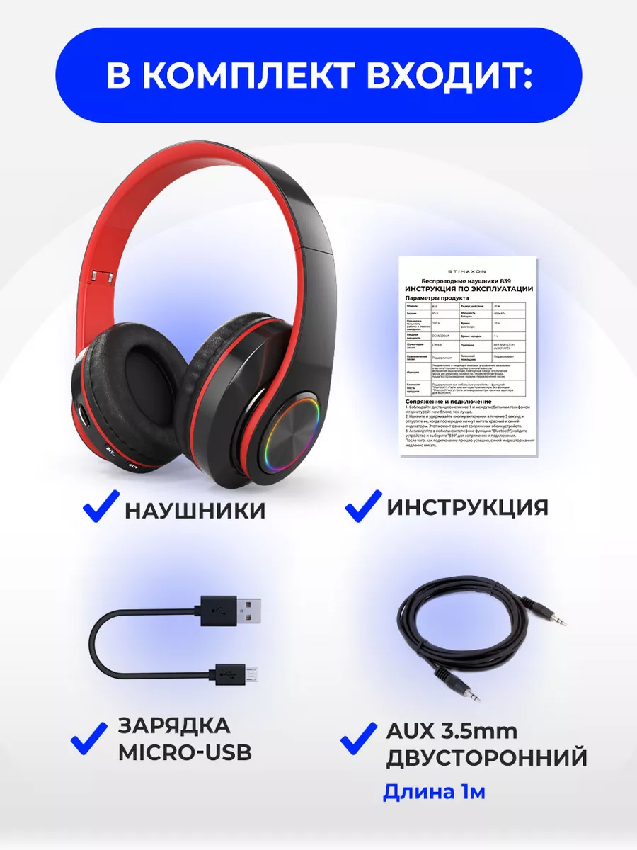 Наушники беспроводные большие с микрофоном и RGB подсветкой STIMAXON  52861788 купить за 652 ₽ в интернет-магазине Wildberries