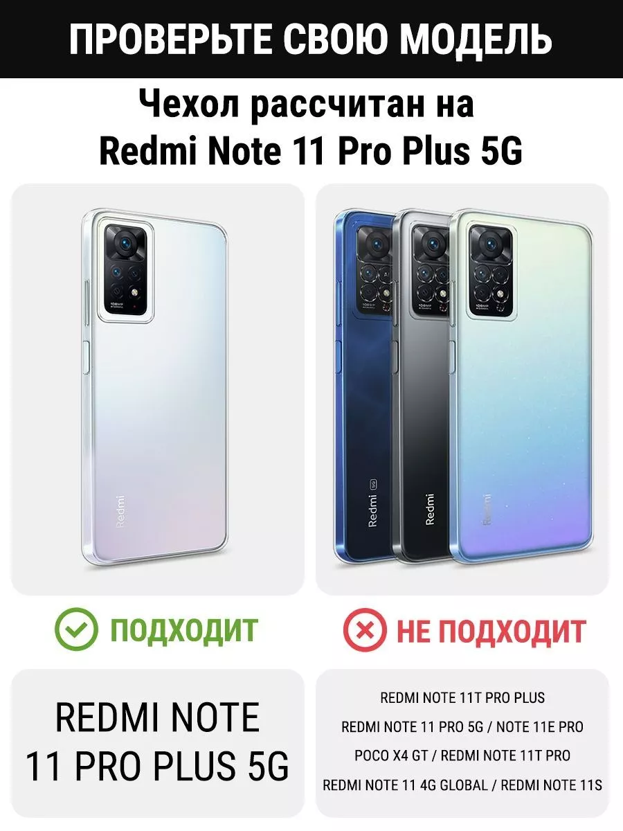 Чехол на Redmi Note 11 Pro Plus 5G с рисунком Xiaomi 52864038 купить за 523  ₽ в интернет-магазине Wildberries