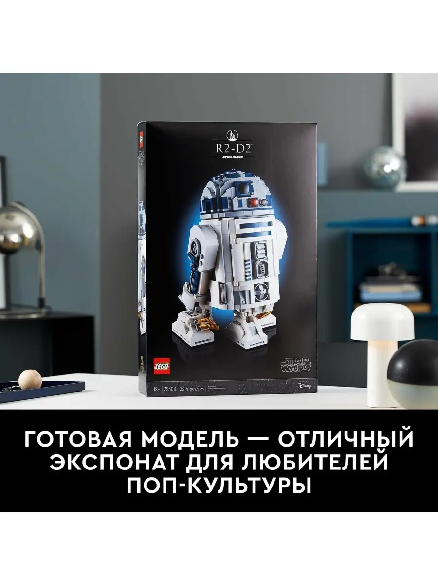 Конструктор LEGO Star Wars 75308 R2-D2 LEGO / 52866284 купить в  интернет-магазине Wildberries