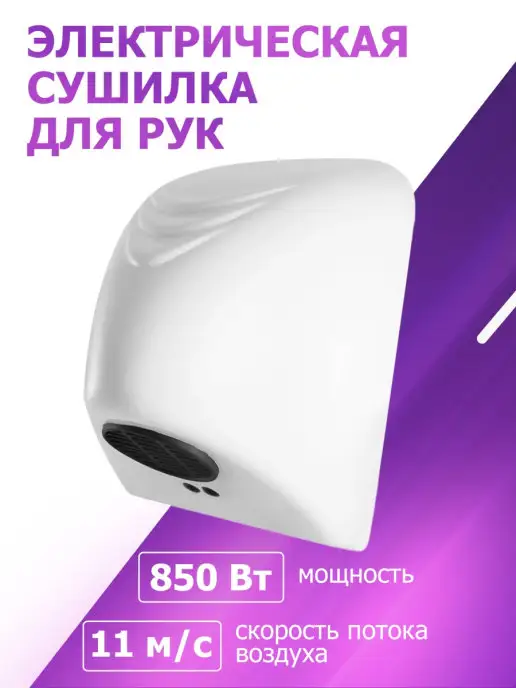 TDM Electric Электросушилка автоматическая сушилка для рук сенсорная, белый, в упаковке 1 кг