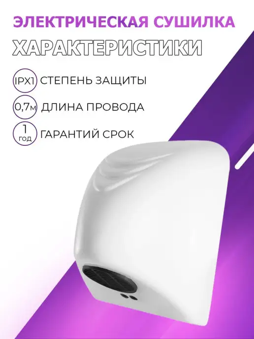 TDM Electric Электросушилка автоматическая сушилка для рук сенсорная, белый, в упаковке 1 кг, фото 2