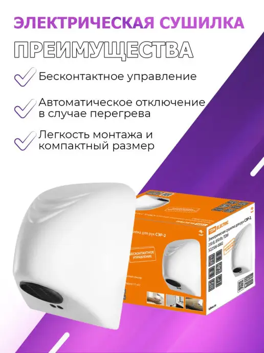 TDM Electric Электросушилка автоматическая сушилка для рук сенсорная, белый, в упаковке 1 кг, фото 3