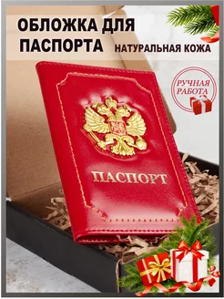 Обложка на паспорт и документы натуральная кожа mazitOFF shop 52883274 купить за 386 ₽ в интернет-магазине Wildberries