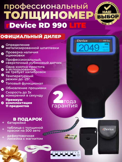 rDevice Толщиномер RD-990 lite