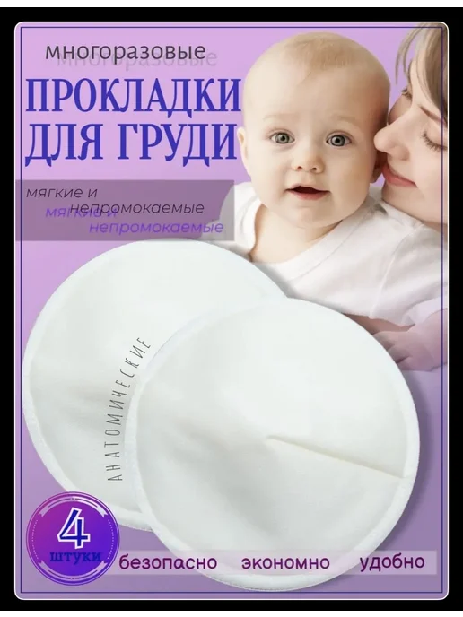 SVG Многоразовые лактационные прокладки, вариант