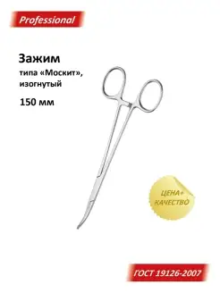 Зажим хирургический типа Москит изогнутый по плоскости 150мм Медтехника Казань 52917191 купить за 374 ₽ в интернет-магазине Wildberries