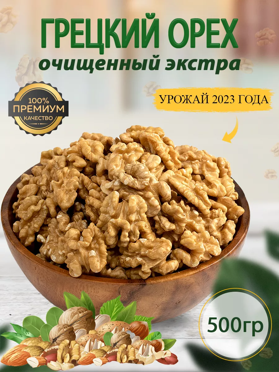 Грецкий орех очищенный 500гр/Орехи Nuts Life 52927456 купить за 475 ₽ в  интернет-магазине Wildberries