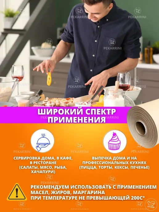 Pekarrini/ Бумага для выпечки профессиональная 50м Бумага для выпечки без силикона, бумага для запекания, 100 м, 100 м, фото 2
