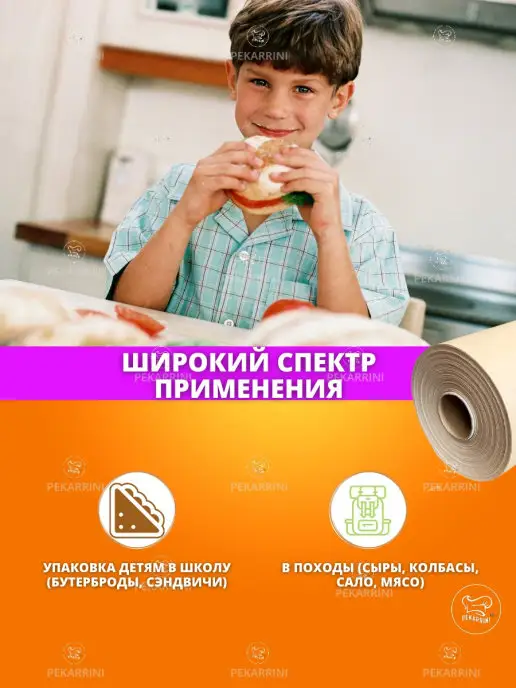 Pekarrini/ Бумага для выпечки профессиональная 50м Бумага для выпечки без силикона, бумага для запекания, 100 м, 100 м, фото 3
